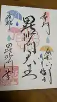 毘沙門堂門跡の御朱印