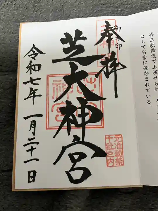 芝大神宮(東京都)