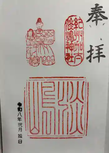 淡嶋神社の御朱印 2026年02月