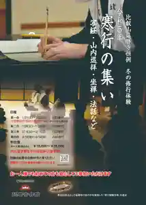 比叡山延暦寺(滋賀県) 2023年01月21日(土)〜(2022年11月25日(金) 15時13分03秒投稿)