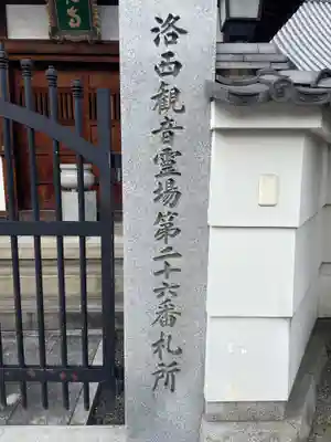 千光寺(京都府)