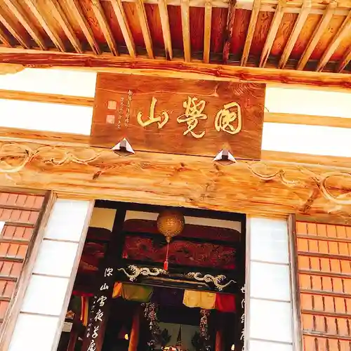 般若寺の本殿・本堂