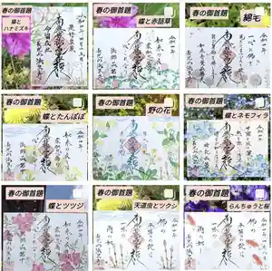 伊勢原 法泉寺の御朱印 2023年04月29日(土)〜(2023年04月29日(土) 12時17分44秒投稿)