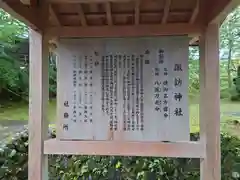 諏訪神社の歴史