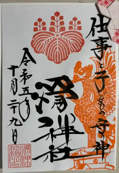 滑川神社 - 仕事と子どもの守り神(福島県)