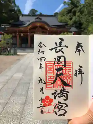 長岡天満宮(京都府)