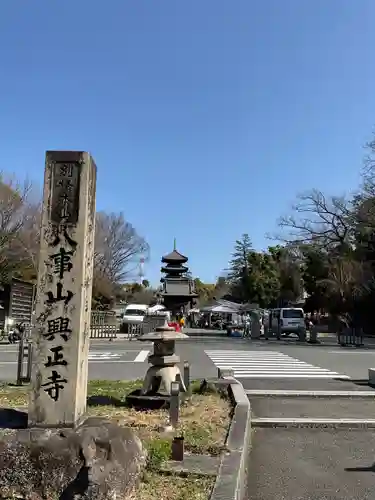 八事山 興正寺(愛知県)
