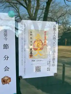 蓮馨寺(埼玉県)