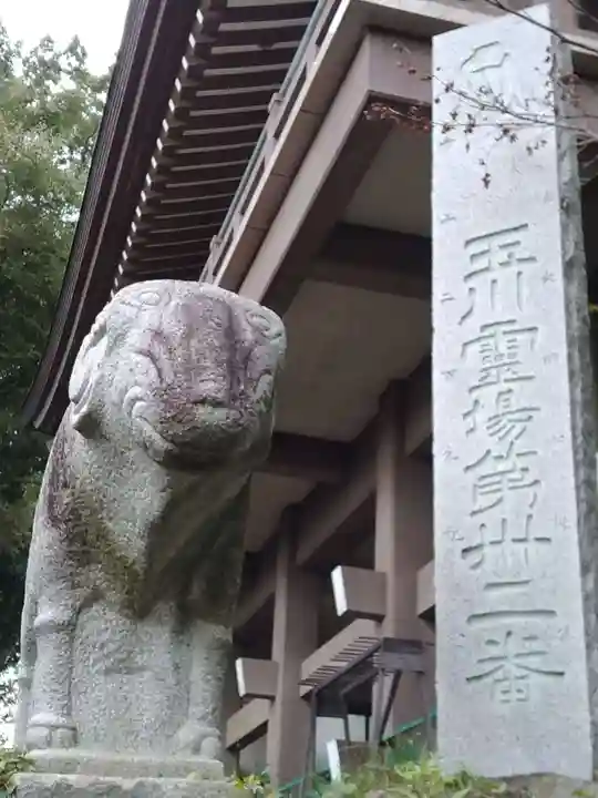 善養寺(善養密寺)の狛犬