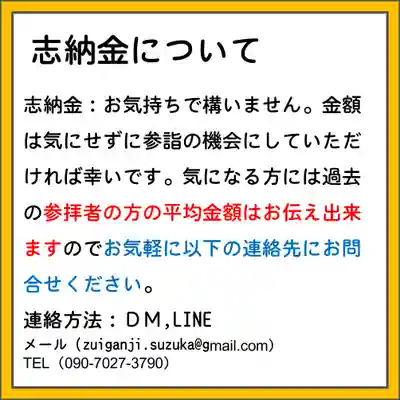 隨願寺(三重県)