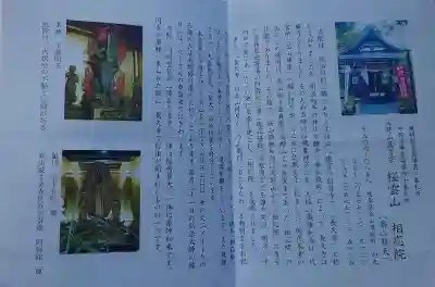 相応院の授与品その他