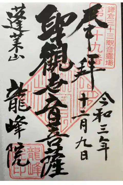 鎌倉三十三観音霊場第二十九番札所