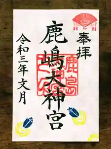 鹿島大神宮の御朱印 2021年07月01日(木)〜(2021年06月26日(土) 11時01分30秒投稿)