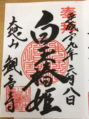塩船観音寺(東京都)