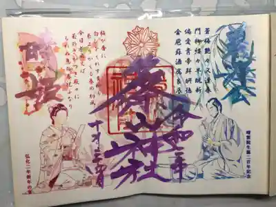 篠山神社の御朱印