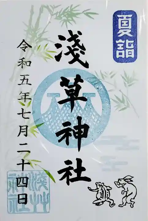 浅草神社の御朱印