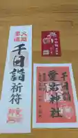愛宕神社の授与品その他