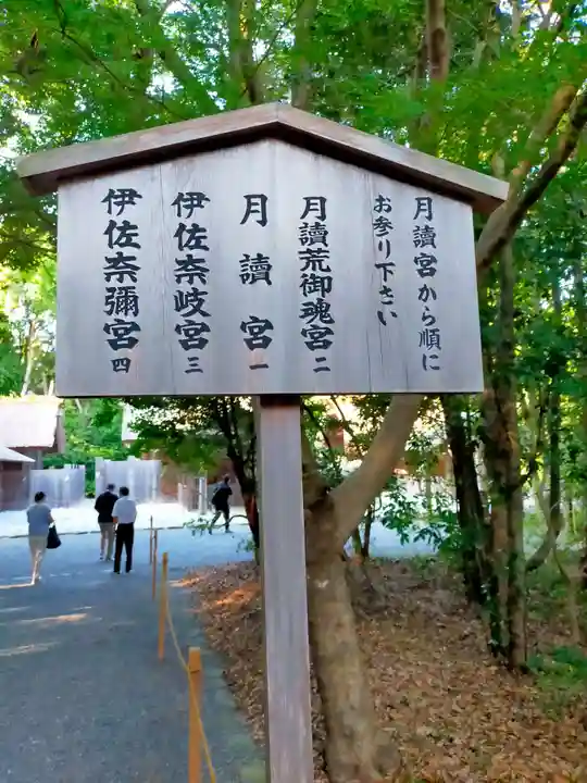 月讀宮(皇大神宮別宮)(三重県)