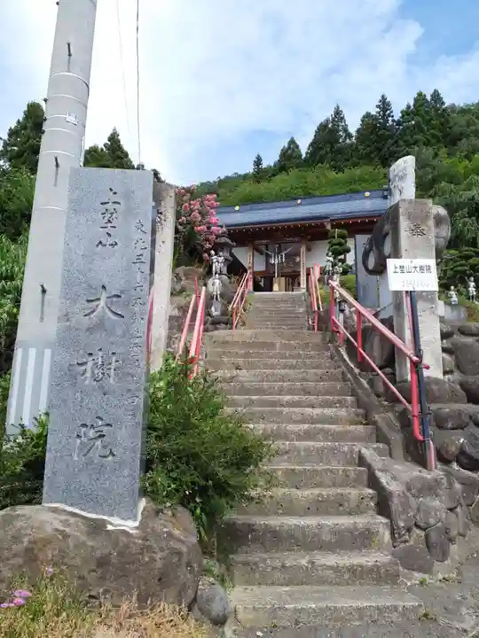 大樹院(山形県)