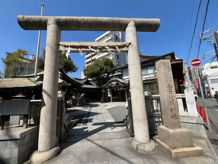 金刀比羅宮神戸分社(兵庫県)