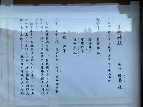 玉田生駒神社の{uncategorized: "未分類", other: "その他", undefined: "問題あり", building: "その他建物", grave: "お墓", sacred_gate: "鳥居", guardian: "狛犬", statue: "像", buddha: "仏像", history: "歴史", nature: "自然", garden: "庭園", animal: "動物", pagoda: "塔", temizu: "手水舎", mountain_gate: "山門・神門", sanctuary: "本殿・本堂", subordinate: "末社・摂社", art: "芸術", scenery: "景色", jizo: "地蔵", ema: "絵馬", goshuin: "御朱印", omikuji: "おみくじ", items: "授与品その他", amulet: "お守り", goshuincho: "御朱印帳", eats: "食事", festival: "お祭り", votive_dance: "神楽", shichigosan: "七五三参", wedding: "結婚式", experience: "体験その他", initially: "初詣", around: "周辺", anti_infection: "感染症対策"}