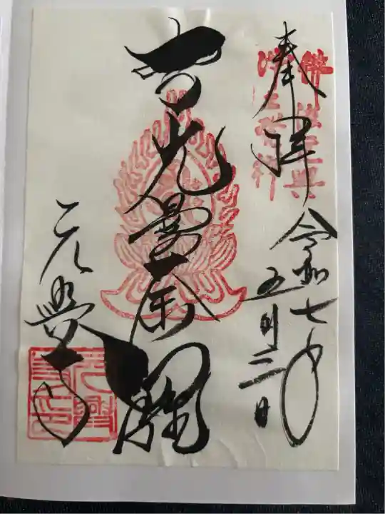 元興寺(奈良県)