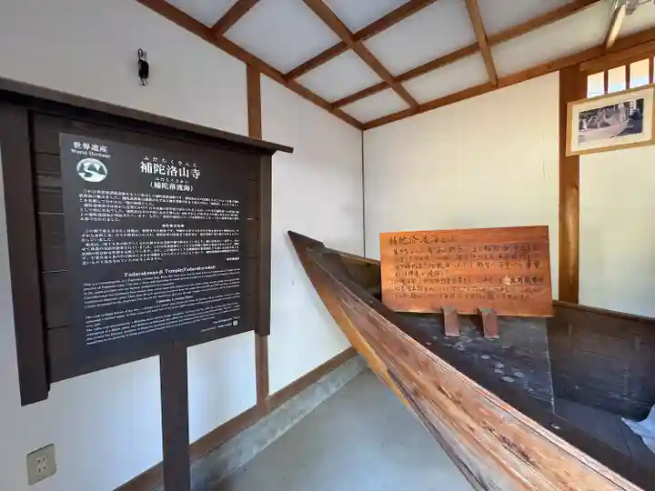 補陀洛山寺(和歌山県)