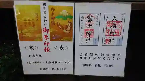 駒込天祖神社のその他建物