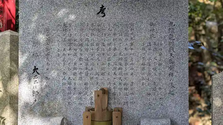 九頭竜大社(京都府)