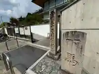 総持寺(大阪府)