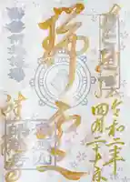 蟠龍寺の御朱印