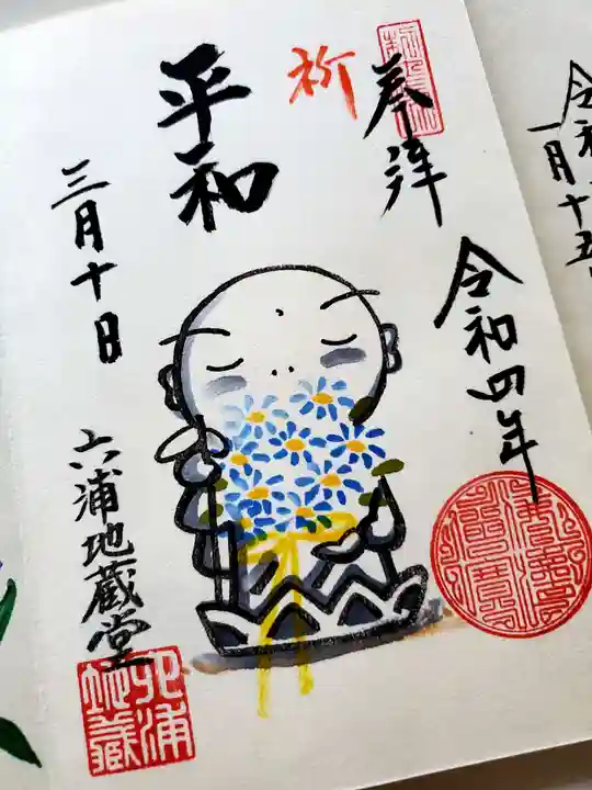 泥牛庵の御朱印