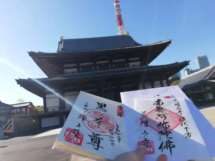 増上寺の御朱印