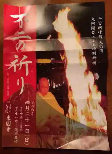 東円寺(山梨県)