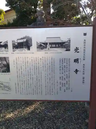 光明寺（粟生光明寺）(京都府)