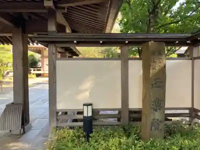 正楽院(東京都)