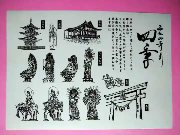 霊山寺(奈良県)