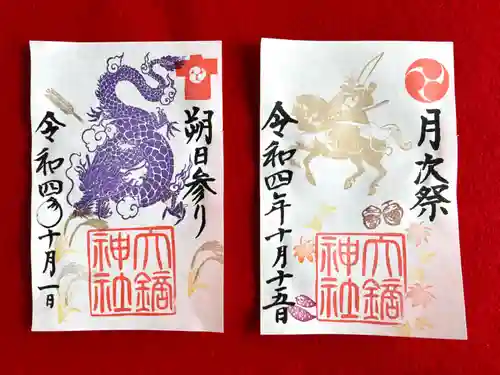 大鏑神社の御朱印