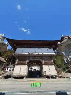 慈恩寺(山形県)