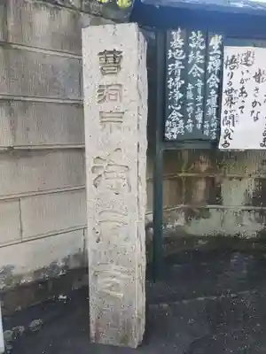 浄元寺(静岡県)