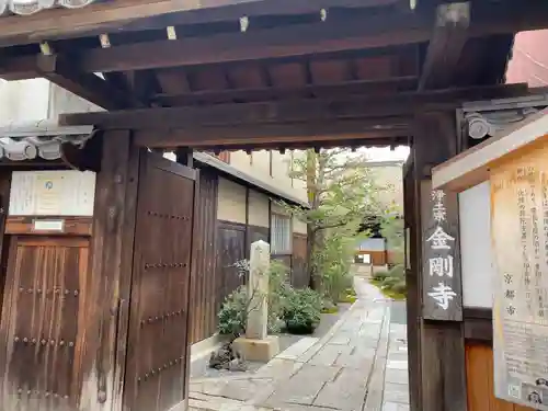 金剛寺の山門