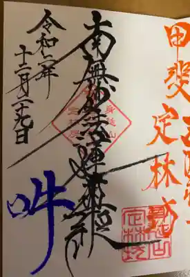 年末限定コラボ御朱印☺️