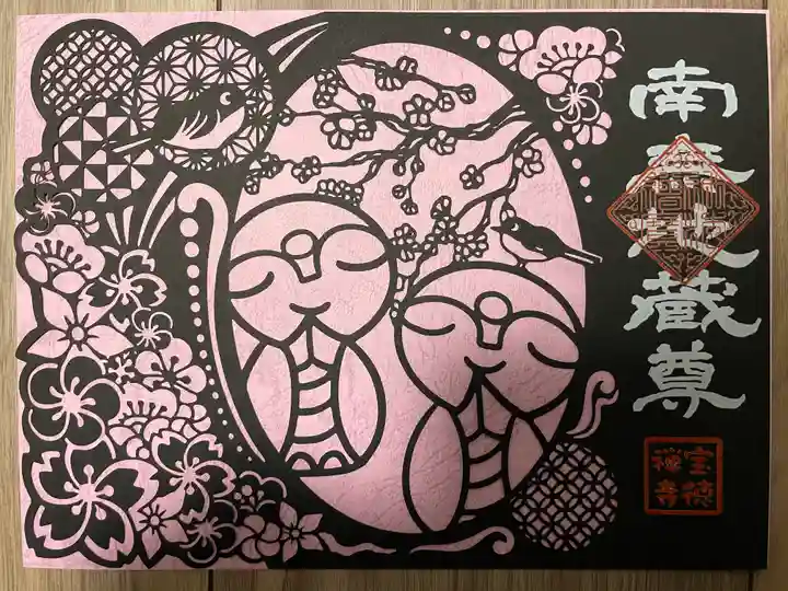 宝徳寺(群馬県)