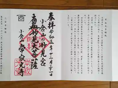 十二支妙見めぐり_酉_常寂光寺_南無妙見大菩薩