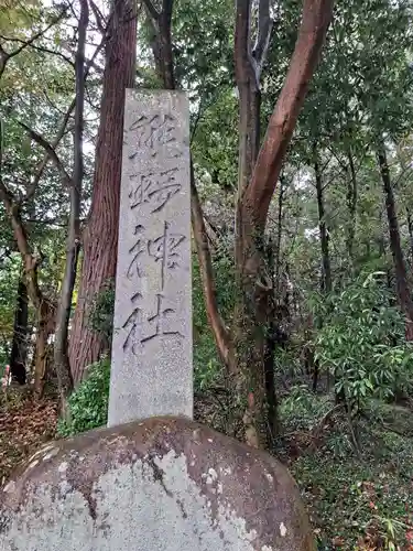 熊野神社のその他建物