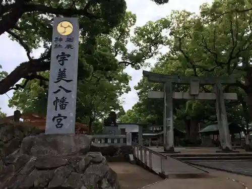 宇美八幡宮(福岡県)