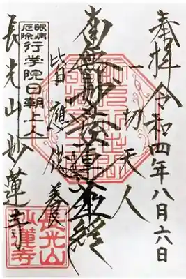 初めての御首題！