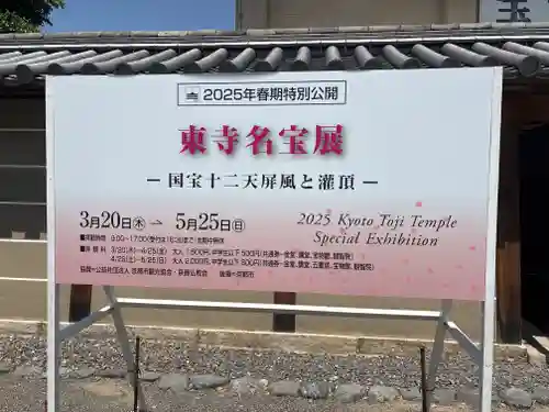 東寺（教王護国寺）の体験その他