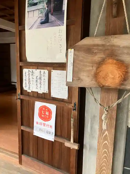 瑞泉寺のその他建物