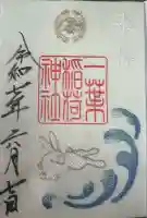 一葉稲荷神社(宮崎県)